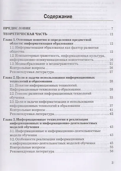 Информационные технологии в педагогическом образовании: Учебник для бакалавров, 2-е изд., перераб. и - фото 2