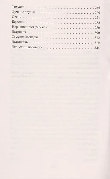Японский любовник - фото 4
