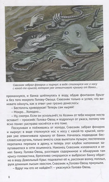 Петрик, Корней Лис и Тайный договор - фото 7