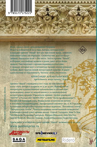 Лицей 2019. Третий выпуск - фото 2