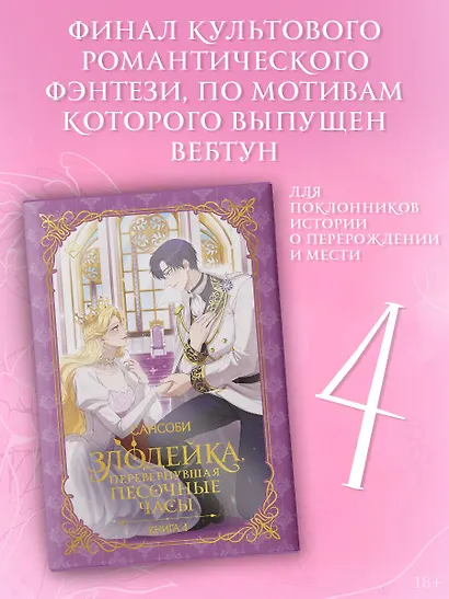 Злодейка, перевернувшая песочные часы. Книга 4 (Злодейка переворачивает песочные часы). Новелла - фото 3