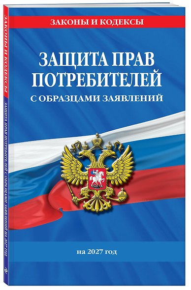 Комплект из 3-х книг: Уголок потребителя 2027 год - фото 7