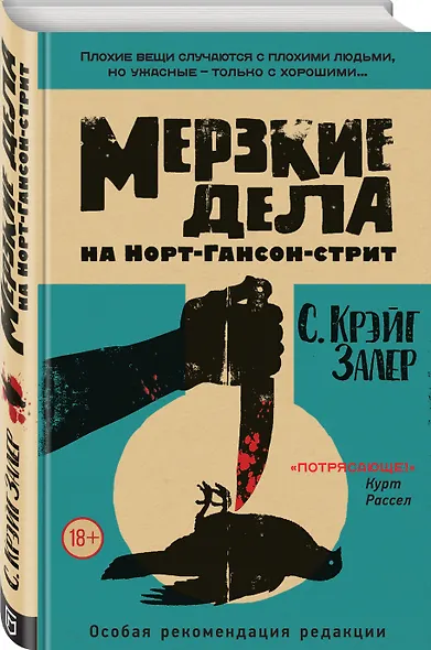 Мерзкие дела на Норт-Гансон-стрит - фото 3
