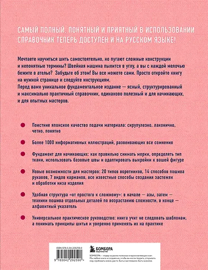 ШИТЬЕ. Японская практическая энциклопедия - фото 2