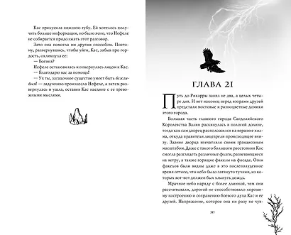 Взмах клинка (#2) - фото 9