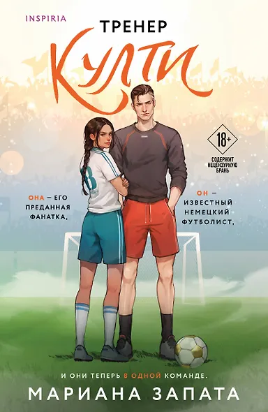 Тренер Култи - фото 1