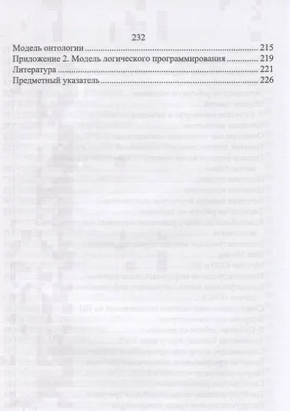 Данные, информация, знания. Методология, теория, технологии. Монография - фото 5