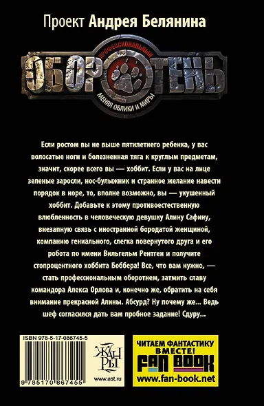 Любовь и хоббиты: Фантастический роман - фото 2