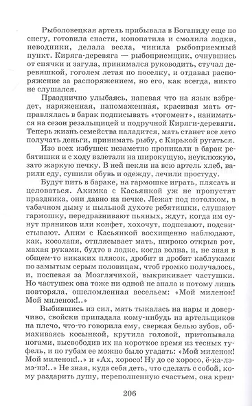 Царь-рыба : повествование в рассказах - фото 4