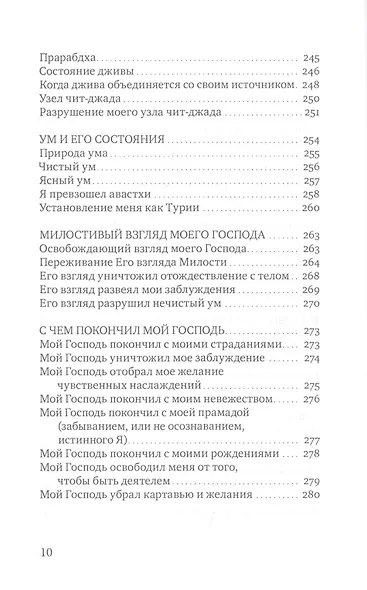Сияние моего Господа. Избранные стихи из «Шри Рамана джняна бодхам» - фото 7