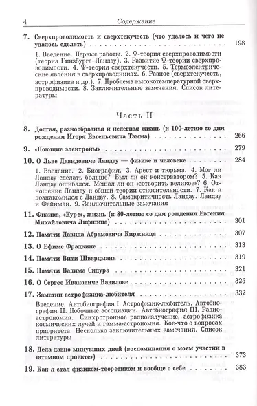 О науке, о себе и о других - фото 3