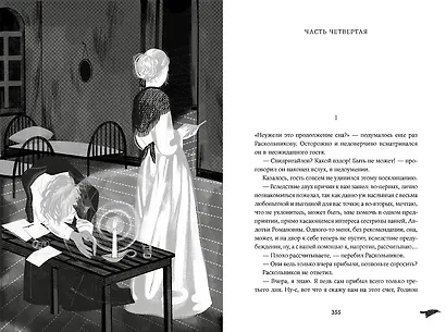Преступление и наказание [Классика. Изящное оформление] - фото 12