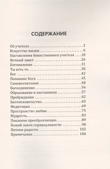Искусство жизни. Источник силы и вдохновения. Собрание изречений Сатьи Саи Бабы, 2-е изд. - фото 2