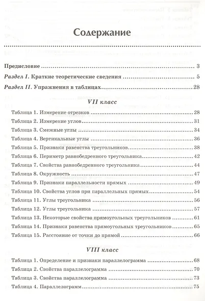 Геометрия : задачи на готовых чертежах для подготовки к ОГЭ и ЕГЭ : 7-9 классы - фото 2