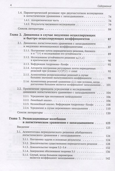 Динамика моделей на основе логистического уравнения с запаздыванием: От ядерных реакторов и динамики лазеров до иммунной системы и новых моделей активности мозга - фото 3