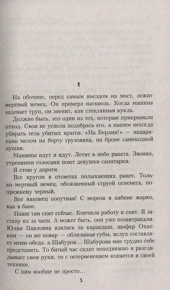 Завтра будет поздно - фото 3