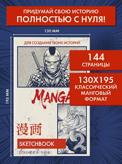 Скетчбук для рисования Манги. Создай свою историю (оригинальный формат манги, белый блок, белая обложка, синяя суперобложка) - фото 6