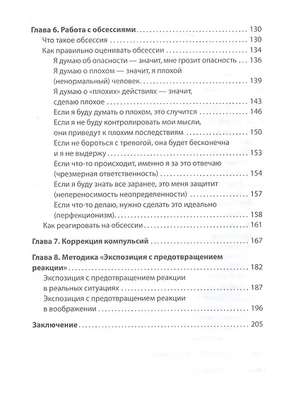 Когда мысли лезут в голову. Избавься от навязчивых состояний - фото 5