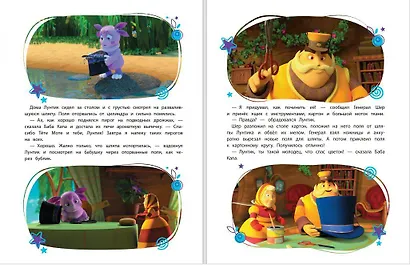 Лунтик. Большая книга удивительных историй - фото 13