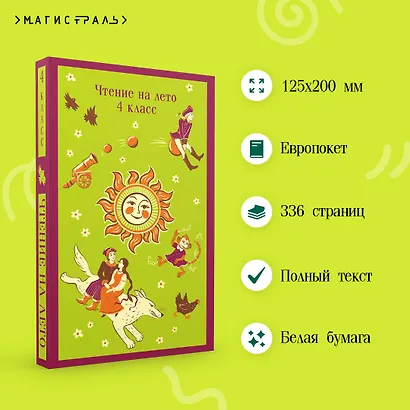 Чтение на лето. 4 класс - фото 5