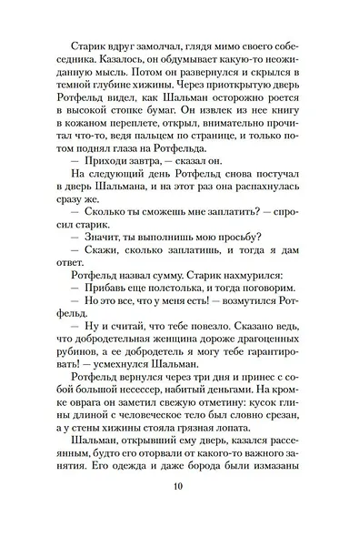 Голем и Джинн - фото 15