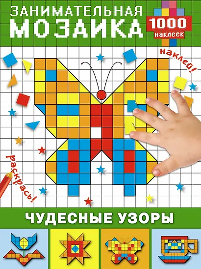 Чудесные узоры - фото 1