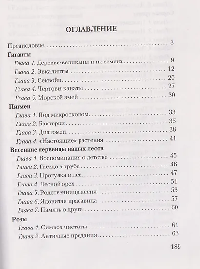 Занимательная ботаника - фото 6