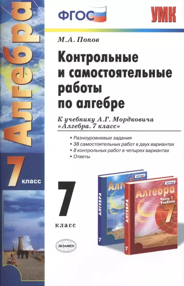 Контрольные и самостоятельные работы по алгебре. К учебнику А.Г. Мордковича "Алгебра. 7 класс" - фото 1