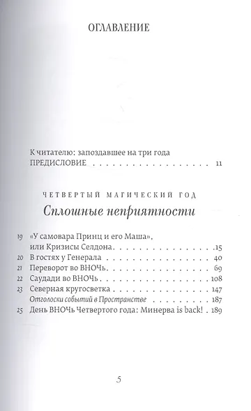 Магическая комедия. Четвертый год: сплошные неприятности - фото 2