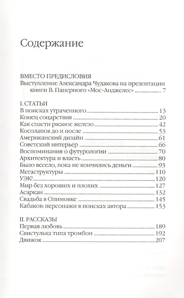 Мос-Анджелес 2 (мБЖНЗ) Паперный - фото 2