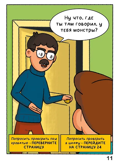 Домашние Монстры - фото 6
