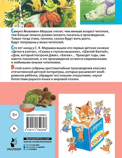 Первые сказки. Любимые стихи - фото 2