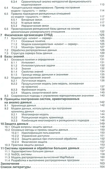 Методы, модели, средства хранения и обработки данных. - фото 4