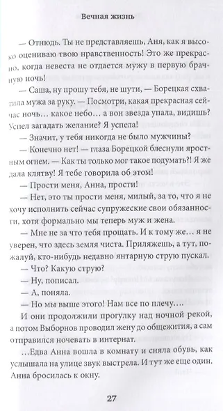 Вечная жизнь - фото 3