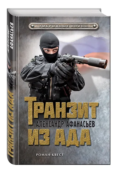 Транзит из ада - фото 3