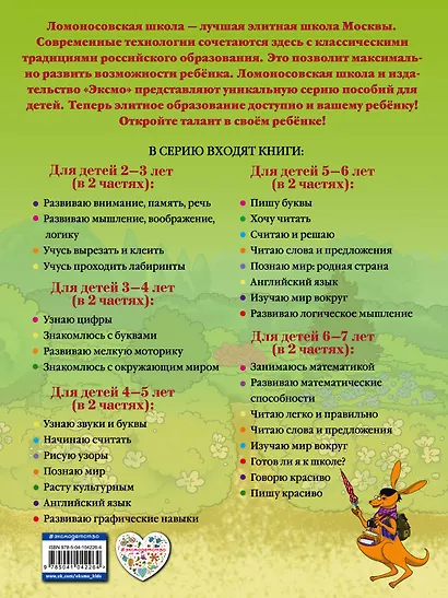 Учусь проходить лабиринты: для детей 2-3 лет. Ч 1 - фото 2