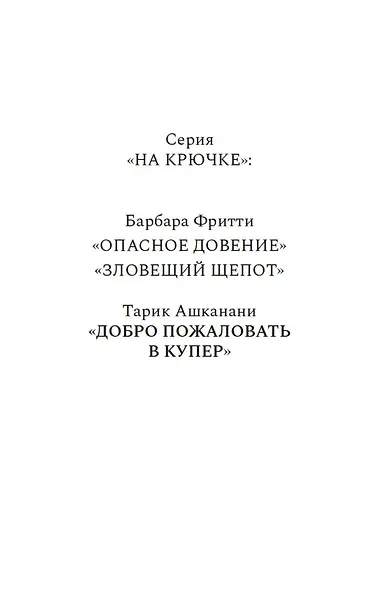 Добро пожаловать в Купер - фото 9