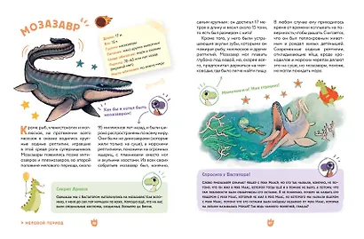 Динозавры. Самая веселая энциклопедия - фото 13