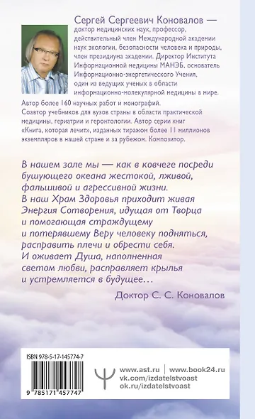 Исцеление души - фото 2