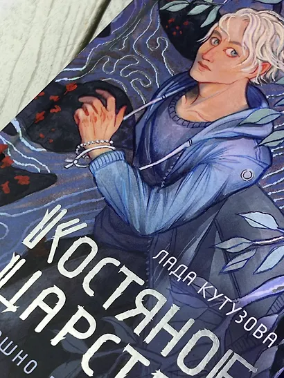 Костяное царство. Страшно быть богом - фото 8