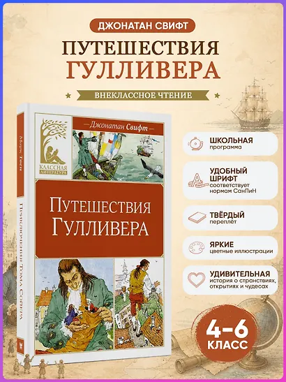 Путешествия Гулливера - фото 4