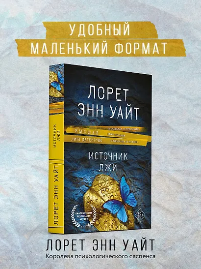 Источник лжи - фото 4
