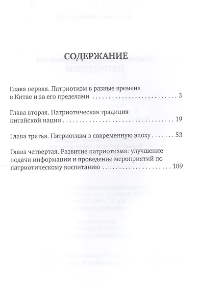 Патриотизм - фото 2