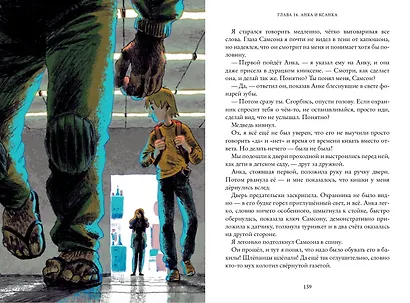 Самсон - фото 6