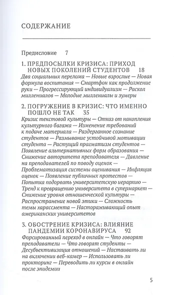 Преподавание в кризисе - фото 2