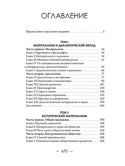 Диалектический материализм. 1956 год - фото 2