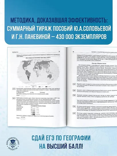 ЕГЭ-2025. География. 20 тренировочных вариантов экзаменационных работ для подготовки к единому государственному экзамену - фото 8