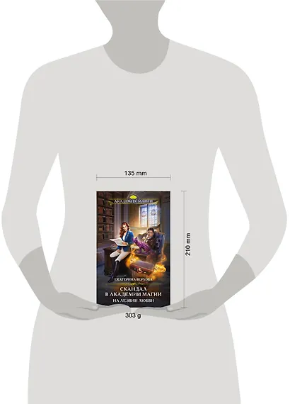 Скандал в академии магии. На лезвии любви - фото 4