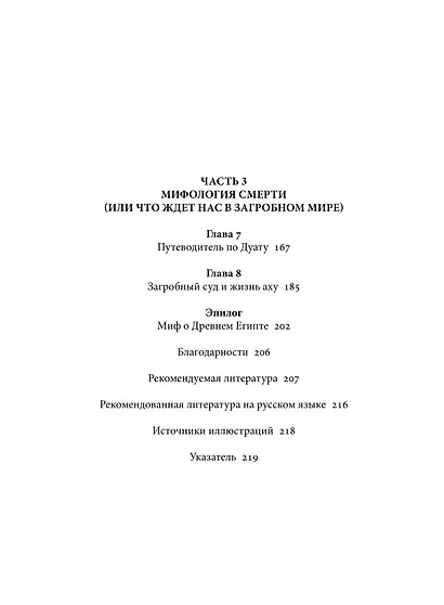 Египетские мифы. От пирамид и фараонов до Анубиса и «Книги мертвых». Покетбук - фото 10