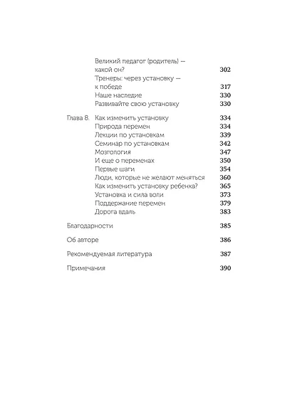 Гибкое сознание. Новый взгляд на психологию развития взрослых и детей. NEON Pocketbooks - фото 12